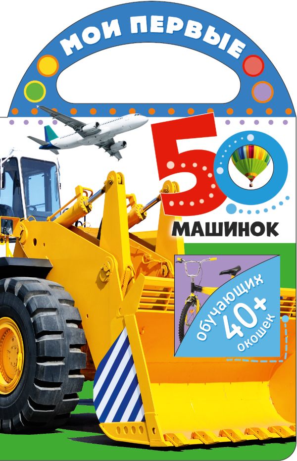 

Мои первые 50 машинок