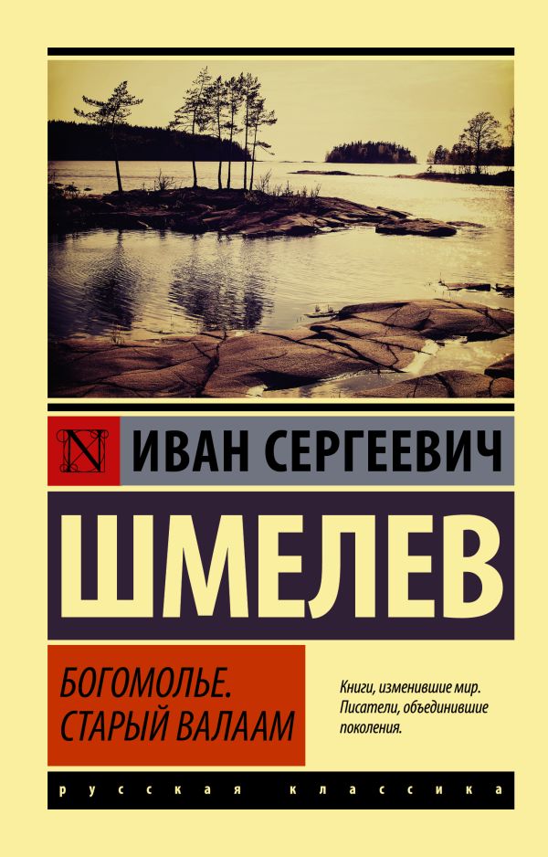 

Богомолье. Старый Валаам