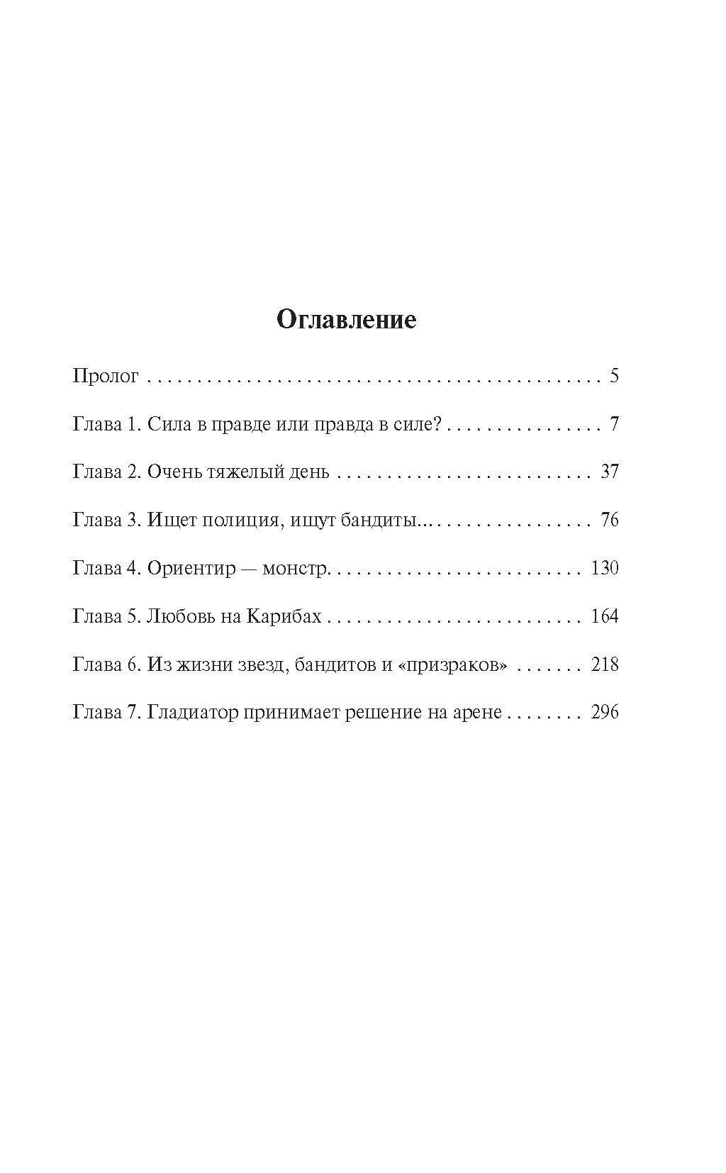 Возвращение не гарантируется (Корецкий Данил Аркадьевич). ISBN:  978-5-17-151388-7 ➠ купите эту книгу с доставкой в интернет-магазине  «Буквоед»