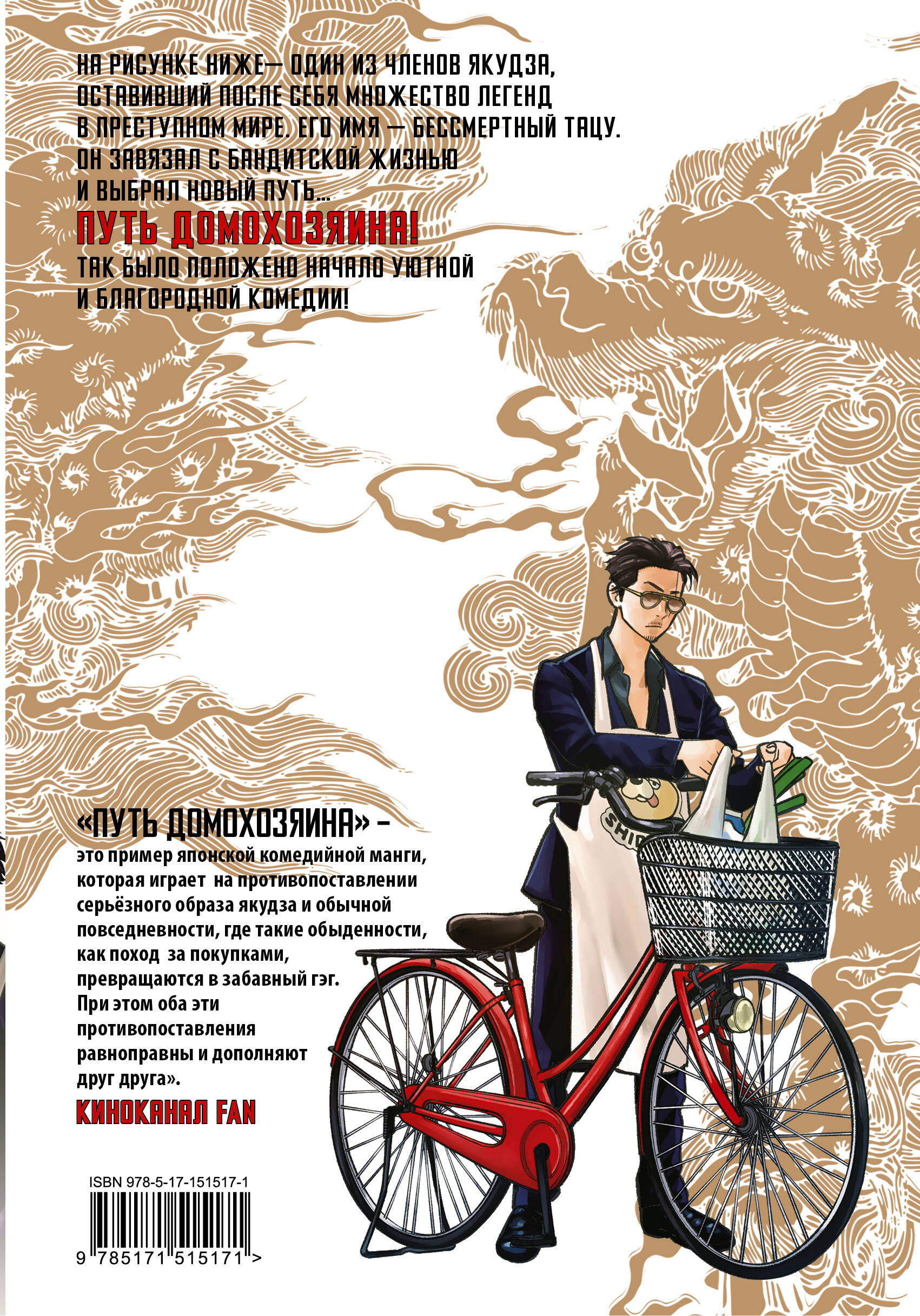 Путь домохозяина. Том 1 (Оно Косукэ). ISBN: 900-0-02942674-5 ➠ купите эту  книгу с доставкой в интернет-магазине «Буквоед»