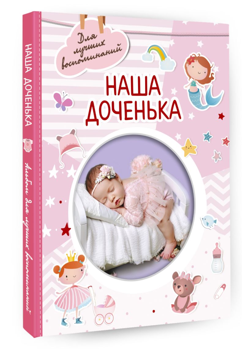 Доченька книга