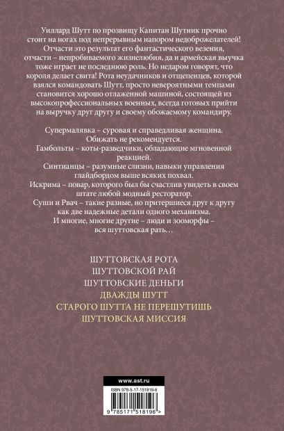 Вся шуттовская рать • Роберт Асприн и др., купить по низкой цене ...