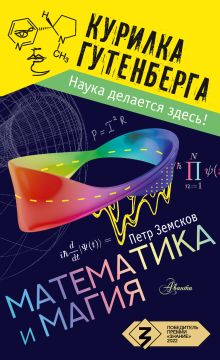 Купить Математика и магия — Фото