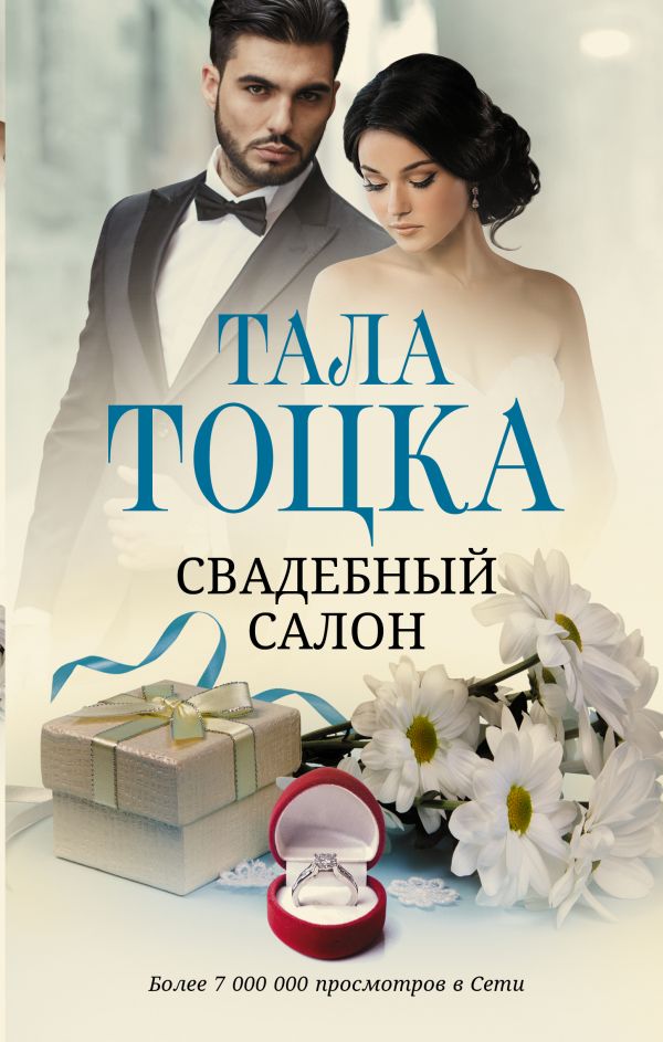 Тоцка Тала - Свадебный салон