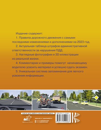 Пдд рб 2025 книга. Пдд рб 2025 книга