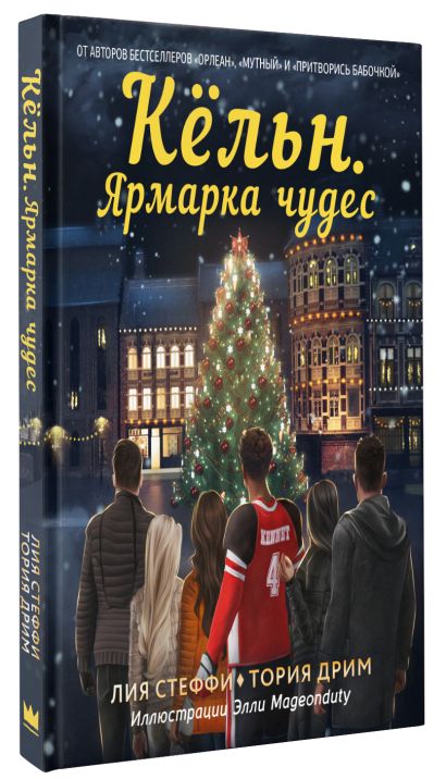 Книги лии стеффи названия и фото