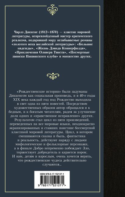 Рождественские истории • Чарлз Диккенс, купить по низкой цене, читать ...