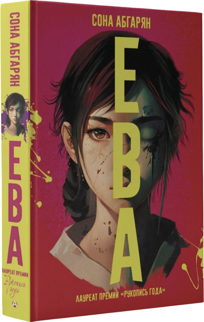 Книга евы