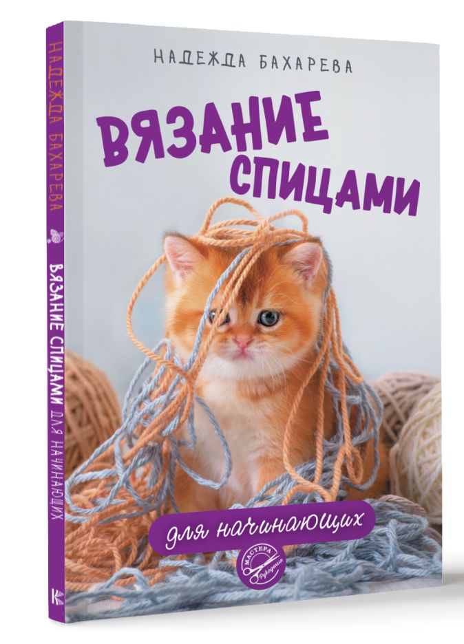 Как Научиться Вязать Спицами С Нуля? Простая Инструкция Из 8 Шагов