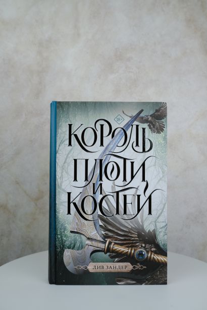 Король плоти и костей. Коэльо дневник мага. Дневник мага Пауло Коэльо книга. Корсакова т. "темная вода".