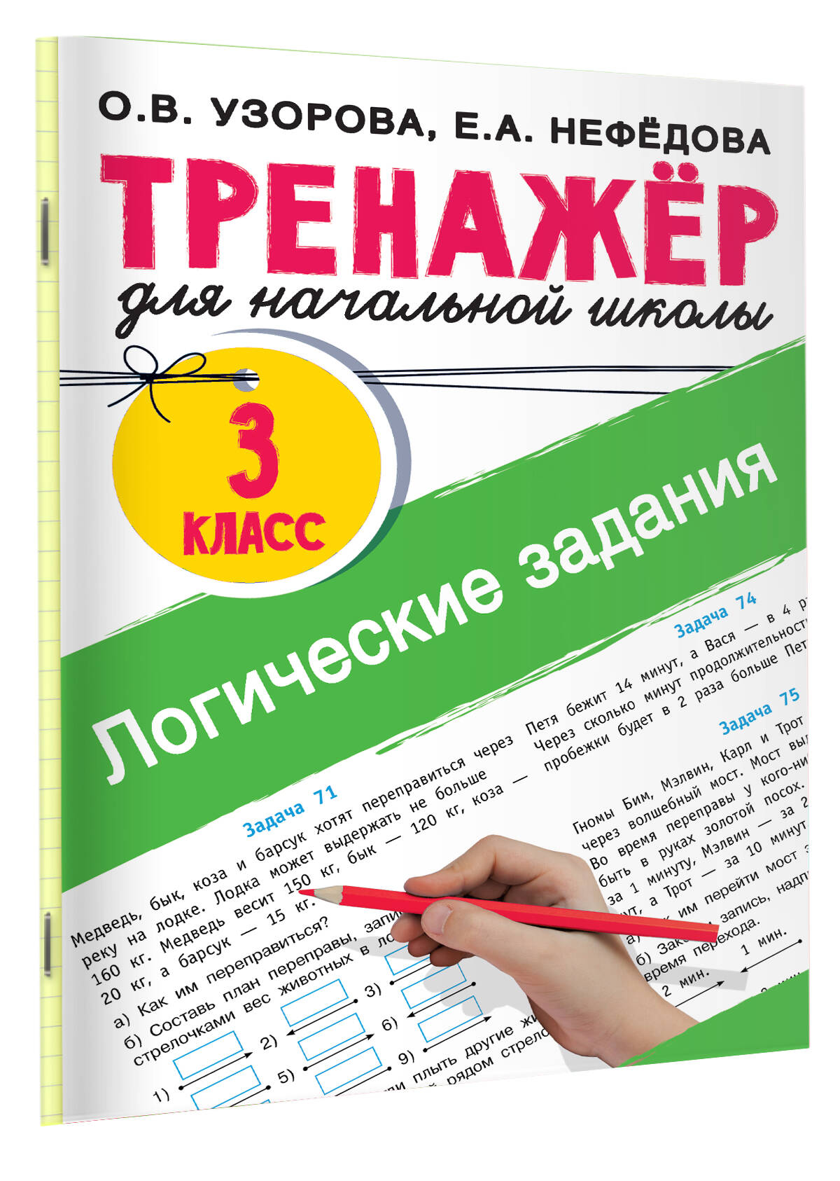 Общие сборники материалов для начальной школы — купить в интернет-магазине  Буквоед