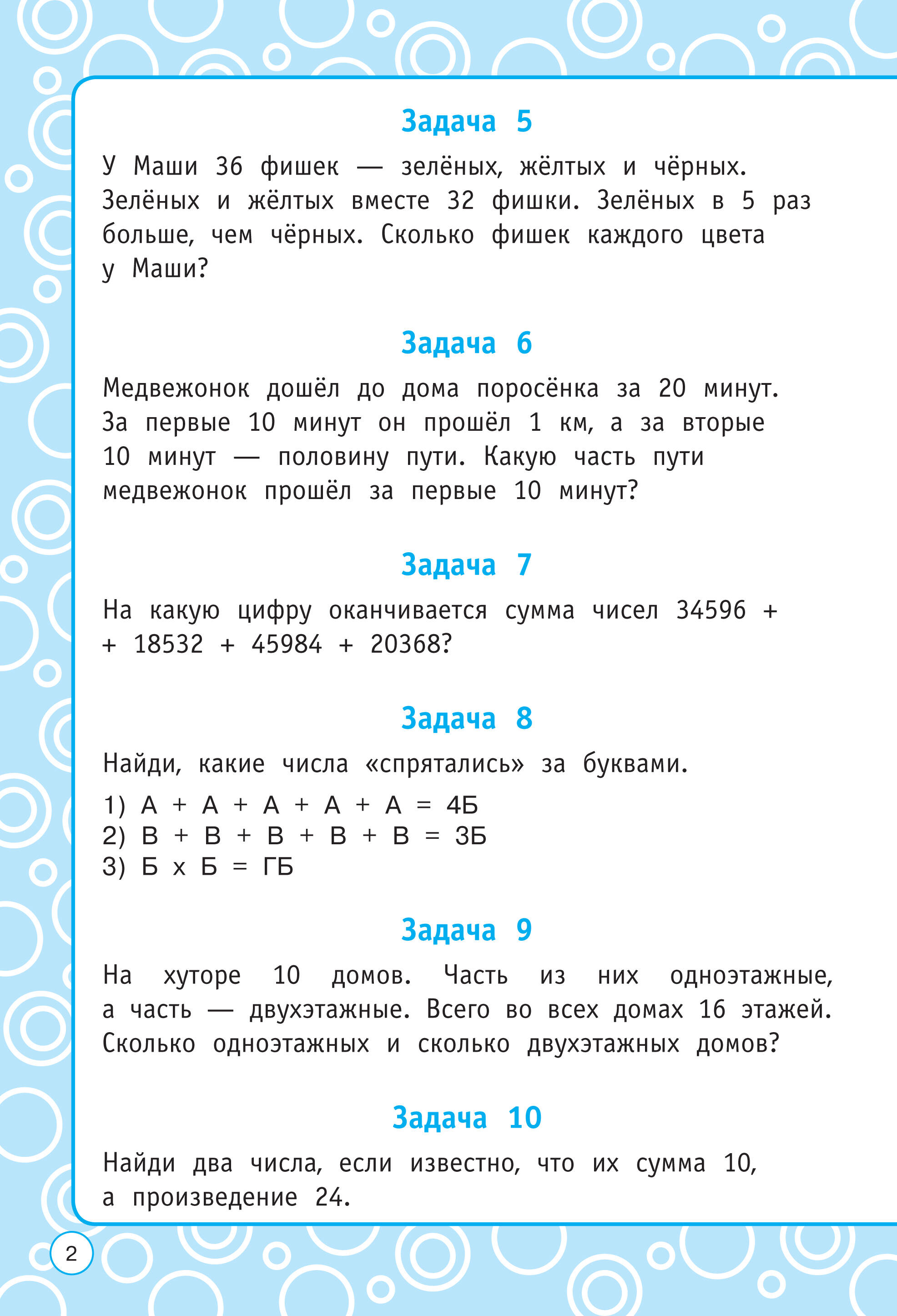 Логические задания. 3 класс (Узорова Ольга Васильевна, Нефедова Елена  Алексеевна). ISBN: 978-5-17-152290-2 ➠ купите эту книгу с доставкой в  интернет-магазине «Буквоед»