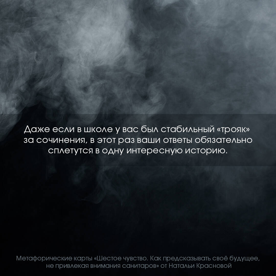 Шестое чувство. Как предсказывать своё будущее, не привлекая внимания  санитаров. Метафорические карты (Краснова Наталья Николаевна). ISBN:  978-5-17-152334-3 ➠ купите эту книгу с доставкой в интернет-магазине  «Буквоед»