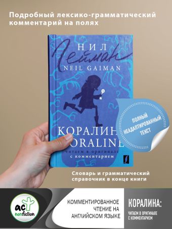 Гейман Нил Коралина = Coraline: читаем в оригинале с комментарием цена и фото