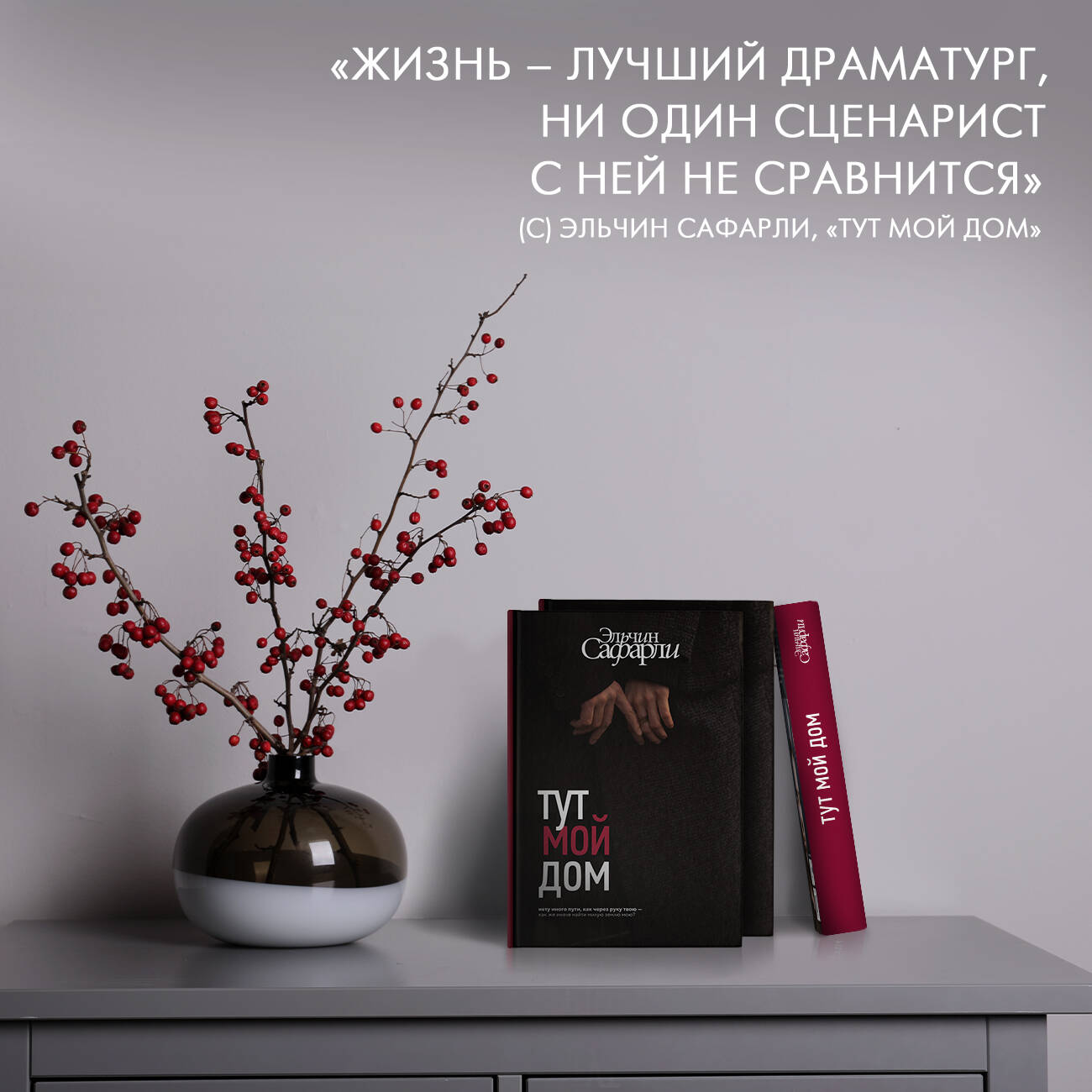 Тут мой дом (Сафарли Эльчин). ISBN: 978-5-17-152572-9 ➠ купите эту книгу с  доставкой в интернет-магазине «Буквоед»