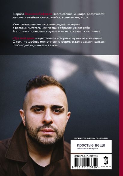 Тут мой дом • Эльчин Сафарли, купить по низкой цене, читать отзывы в ...