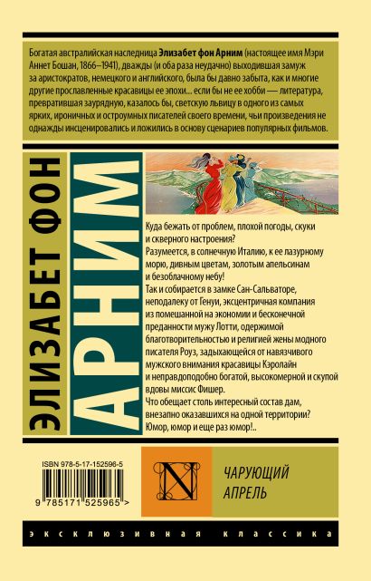 Колдовской апрель элизабет фон арним