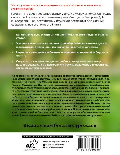 Все о землянике и клубнике - фото 2