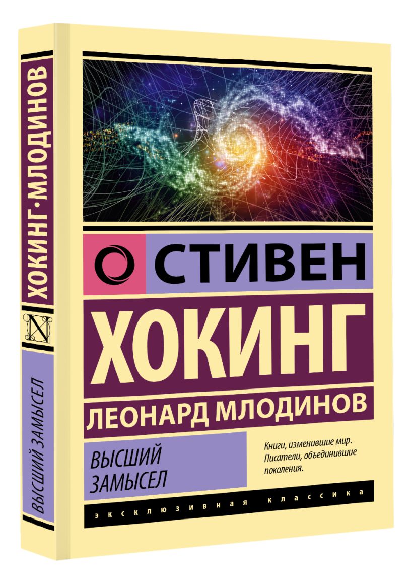 Книги стивена хокинга отзывы