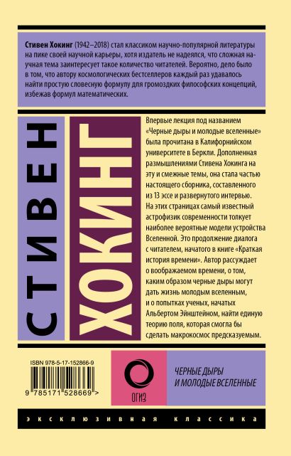 Черные дыры и молодые вселенные • Стивен Хокинг, купить по низкой цене ...