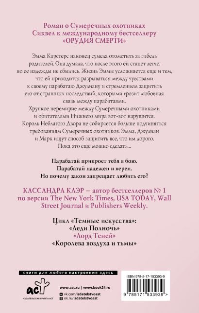 Темные искусства. Лорд Теней • Кассандра Клэр, купить по низкой цене ...