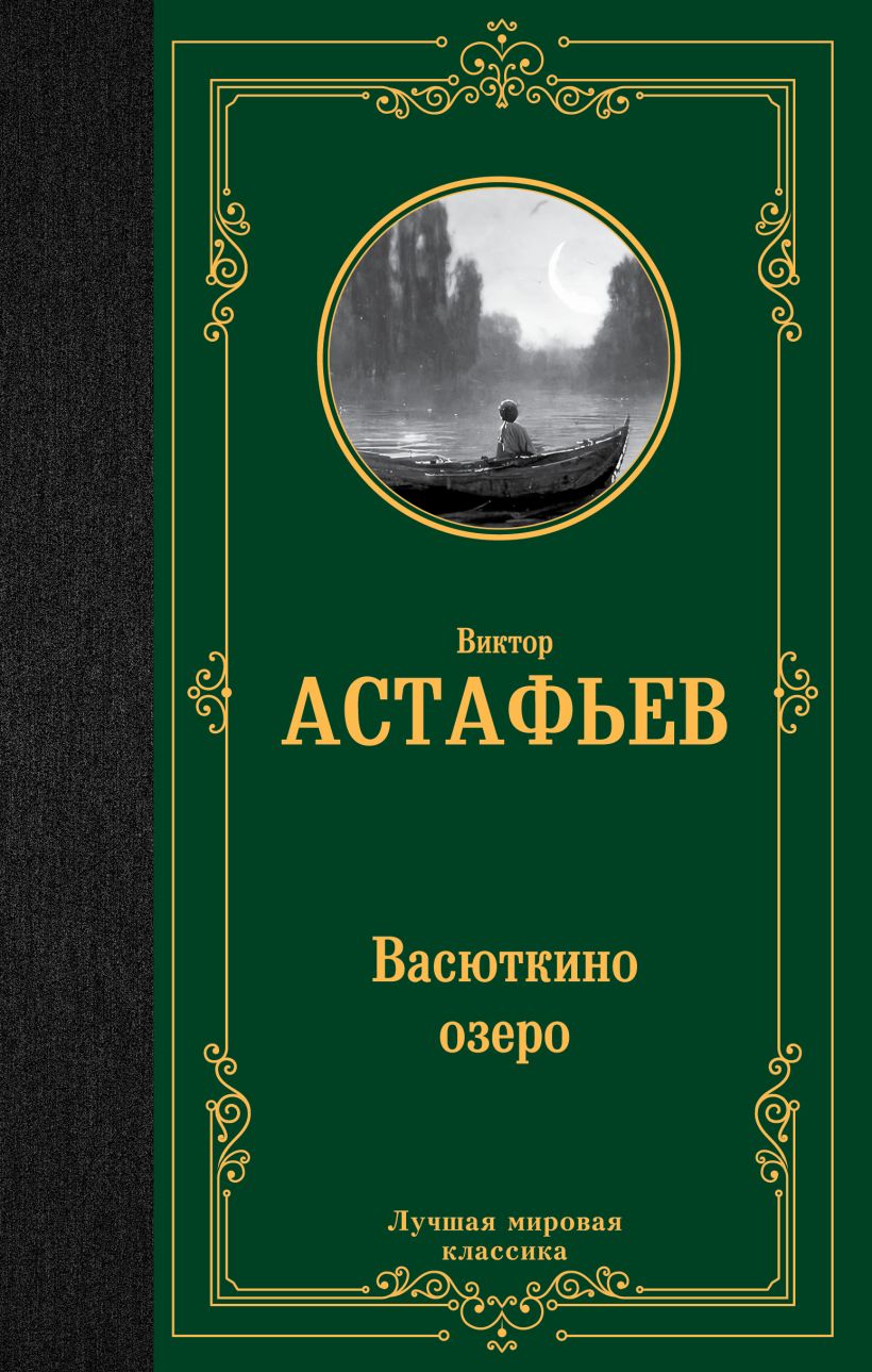 Васюткино озеро читать полностью в ворде