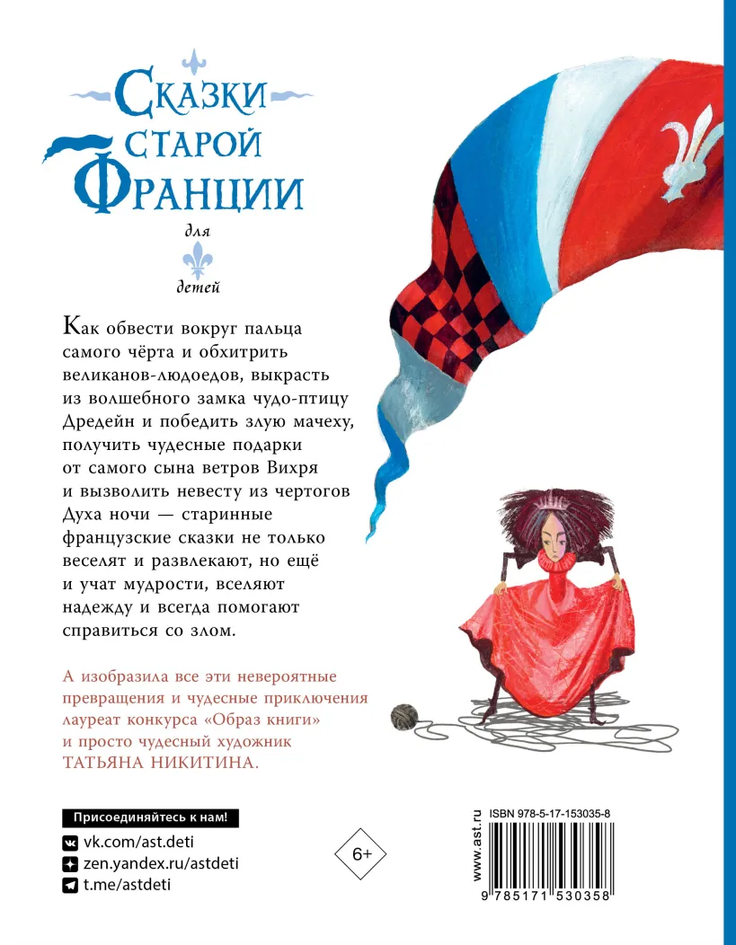 Сказки старой Франции (Никитина Т.Ю.) - купить книгу или взять почитать в  «Букберри», Кипр, Пафос, Лимассол, Ларнака, Никосия. Магазин × Библиотека  Bookberry CY