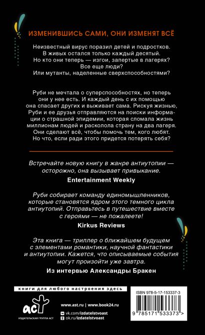 Темные отражения. Немеркнущий • Александра Бракен, купить по низкой ...