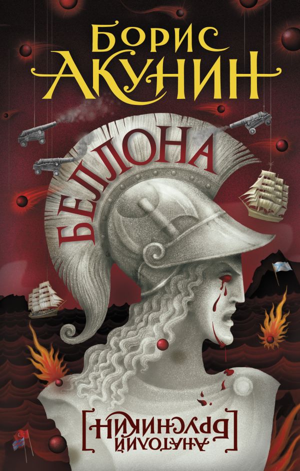 

Беллона