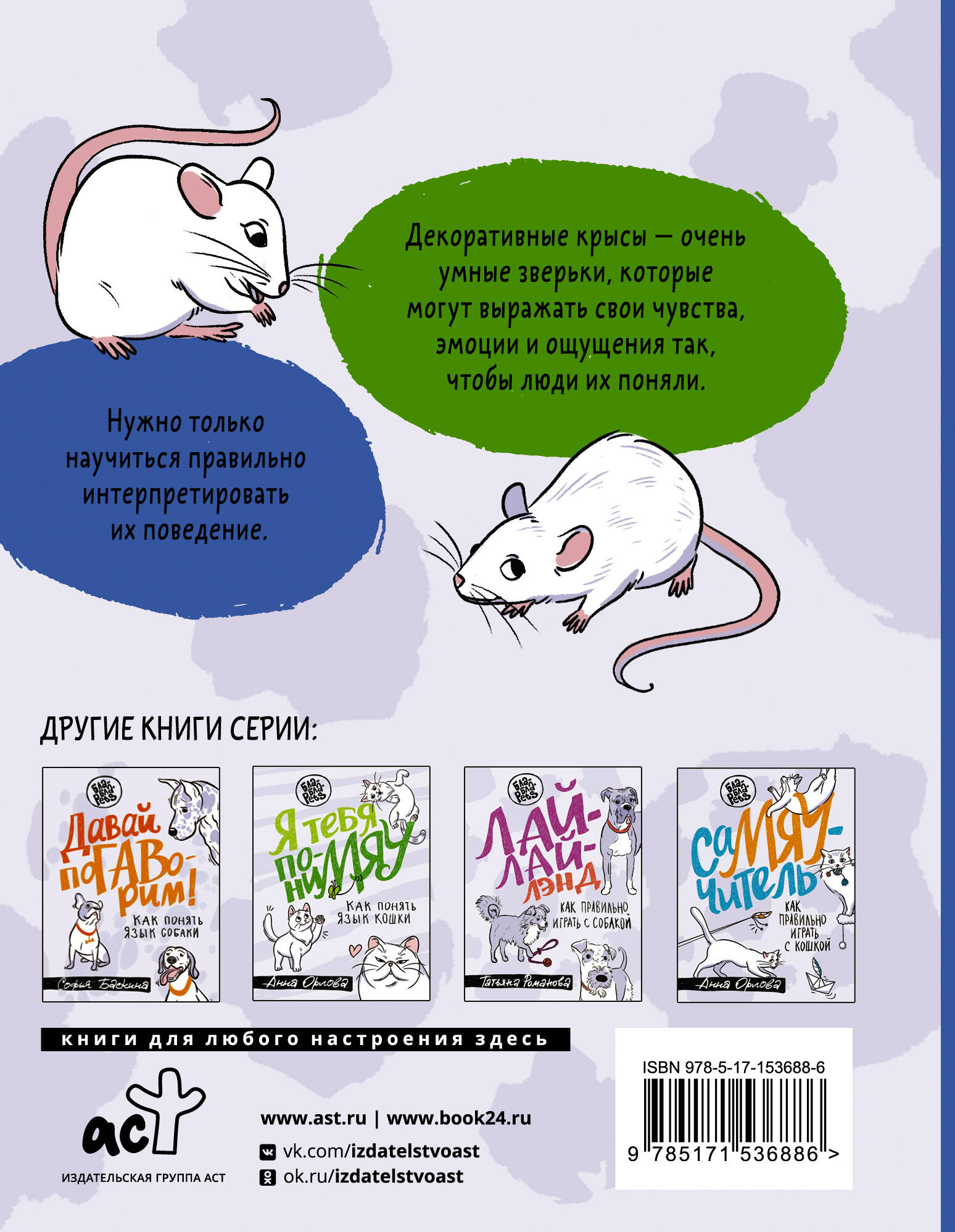 Чего окрысилась?! Как понимать своего питомца (Иришка МиМи). ISBN:  978-5-17-153688-6 ➠ купите эту книгу с доставкой в интернет-магазине  «Буквоед»