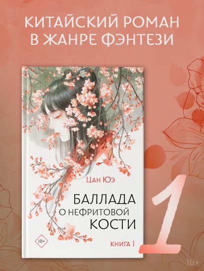 Баллада о нефритовой кости книга 2