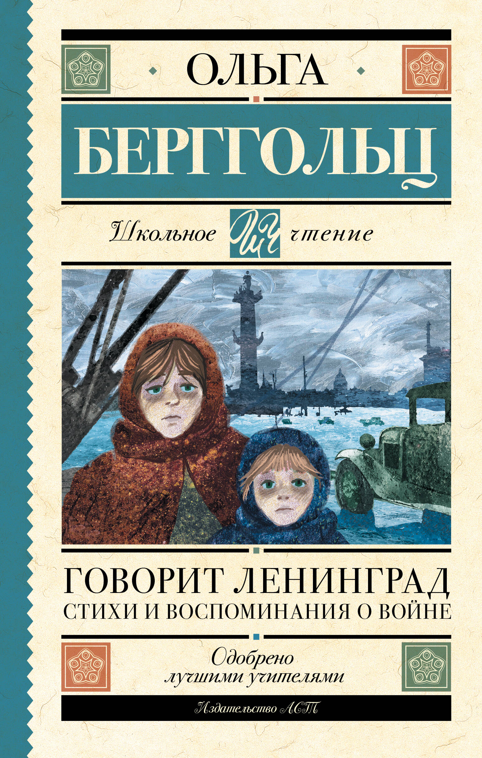 Детям о детях войны (Дашкевич Т.). ISBN: 978-985-7232-75-8 ➠ купите эту  книгу с доставкой в интернет-магазине «Буквоед»