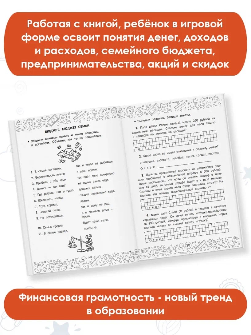 Финансовая грамотность. Задачи. 2 класс (Хомяков Д.В.) - купить книгу или  взять почитать в «Букберри», Кипр, Пафос, Лимассол, Ларнака, Никосия.  Магазин × Библиотека Bookberry CY