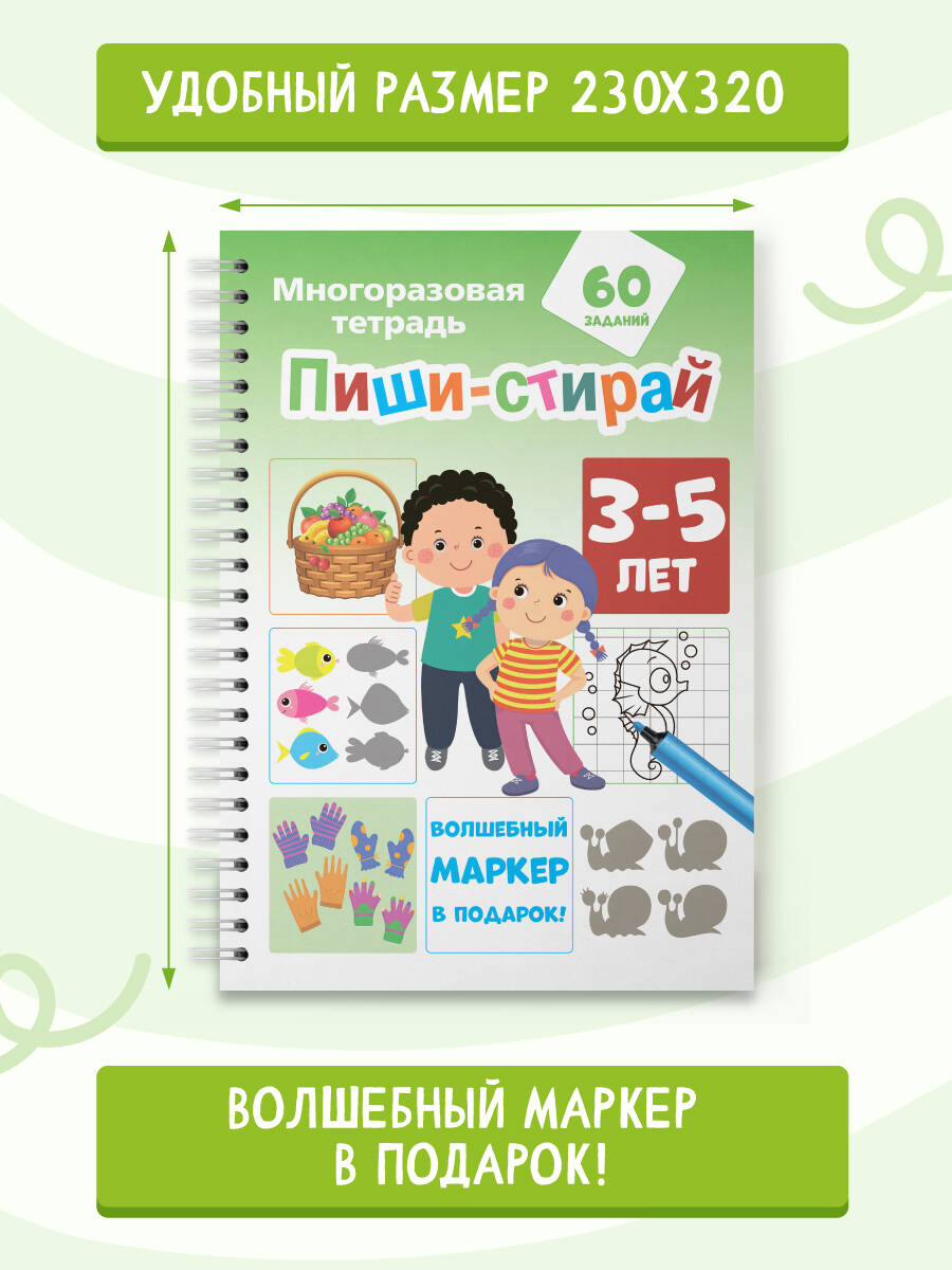 Пиши-стирай 3-5 лет (Славина Надя, Мирон М.). ISBN: 978-5-17-153846-0 ➠  купите эту книгу с доставкой в интернет-магазине «Буквоед»