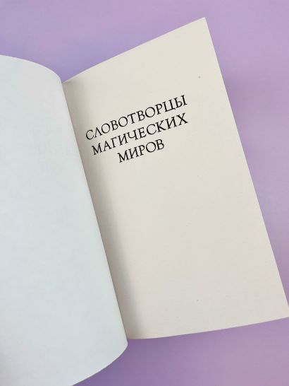 По тропам волшебных лесов книга. По тропам волшебных лесов книга
