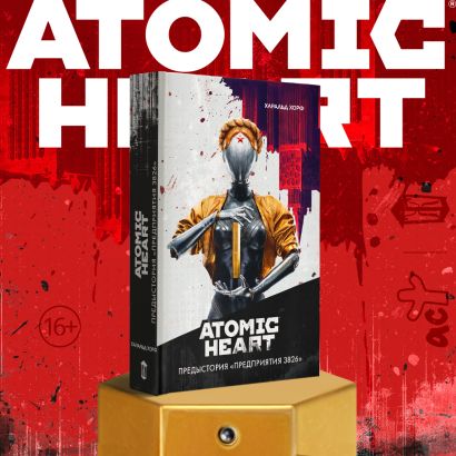 Atomic Heart. Предыстория «Предприятия 3826» • Харальд Хорф, купить по ...
