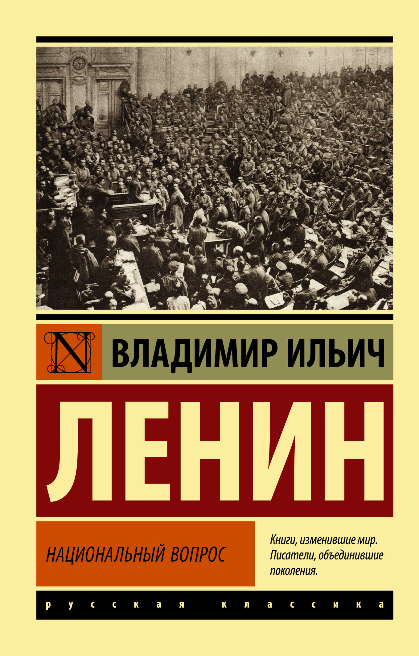 Империализм, как высшая стадия капитализма (Ленин Владимир Ильич). ISBN:  978-5-17-133324-9 ➠ купите эту книгу с доставкой в интернет-магазине  «Буквоед»