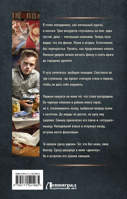 Курсант: назад в СССР • Рафаэль Дамиров, купить по низкой цене, читать ...