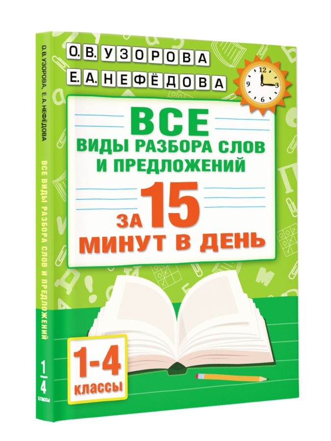 Фонетический разбор слова 2 класс задания - Поиск в Google | Bubo