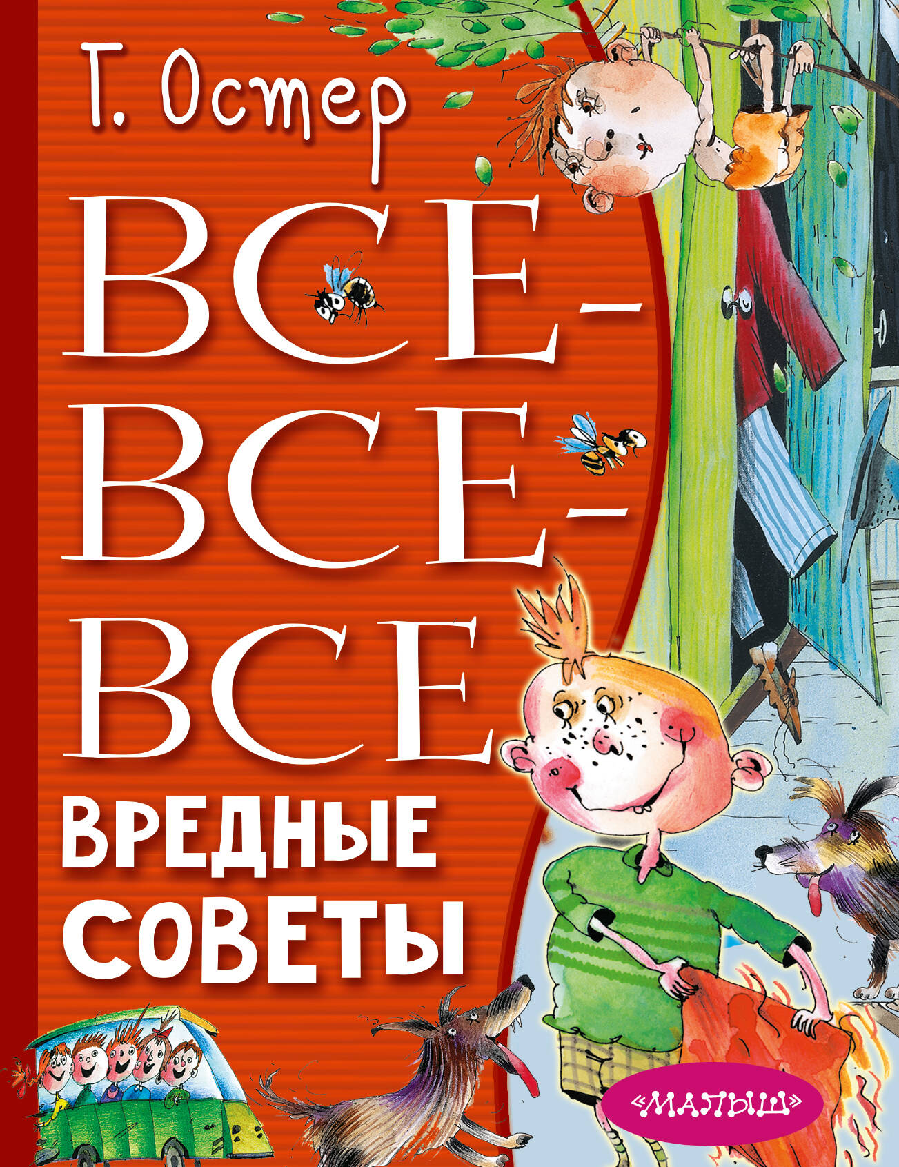 Вредные советы Григория Остера | Статьи и тексты «Буквоед»