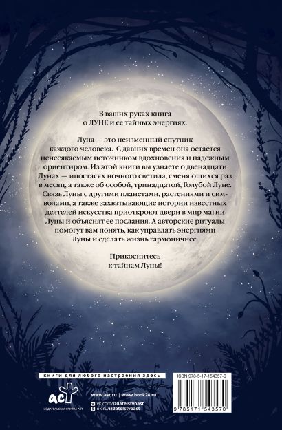 Ритуалы и астрология