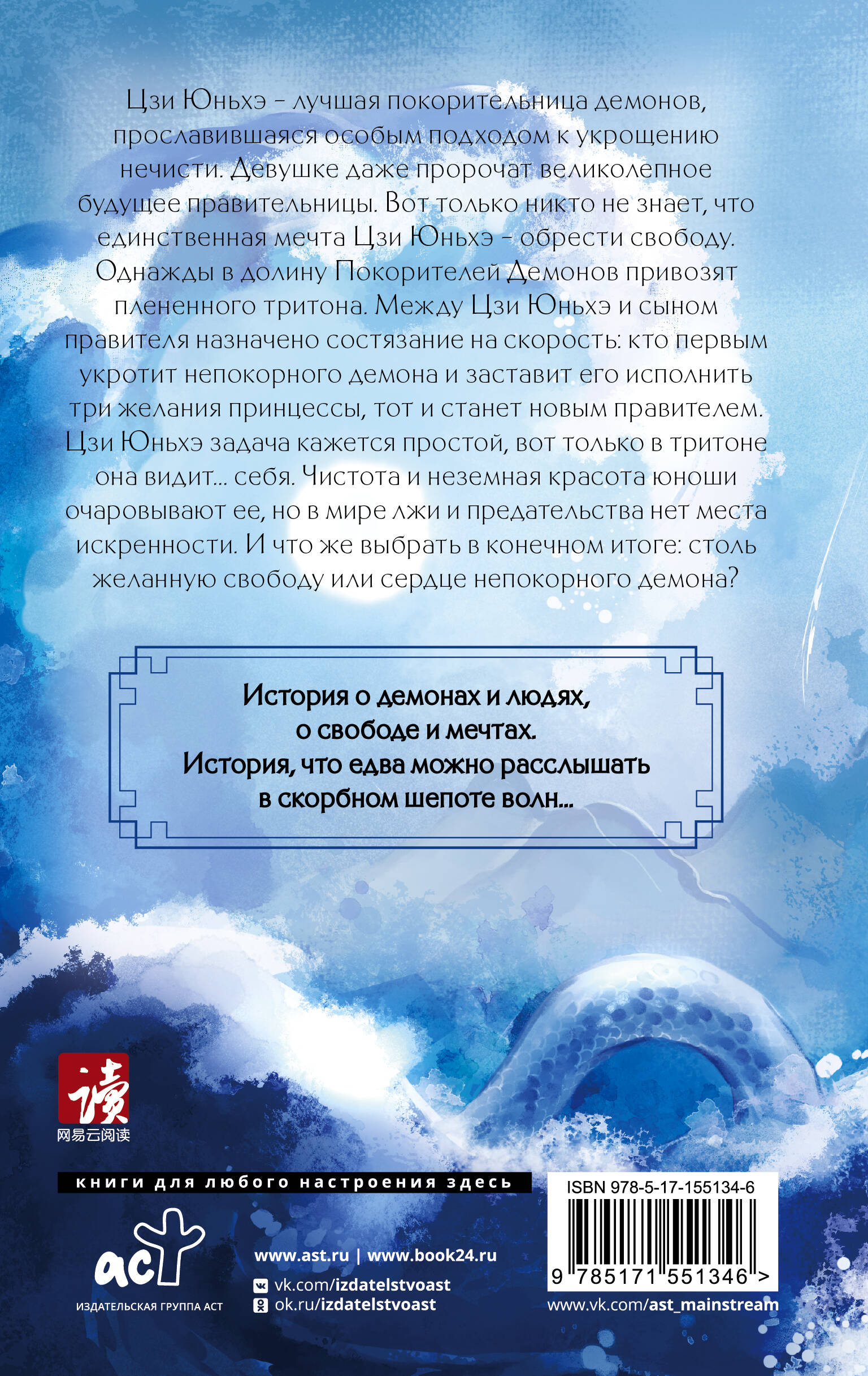 Синий шепот. Книга 1 (Фэйсян Цзюлу). ISBN: 978-5-17-155134-6 ➠ купите эту  книгу с доставкой в интернет-магазине «Буквоед»