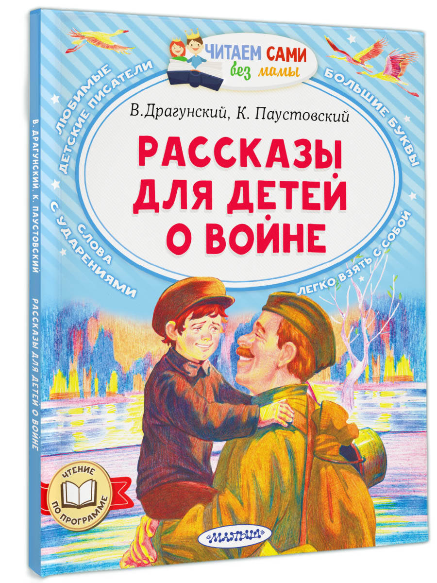 Детям о детях войны (Дашкевич Т.). ISBN: 978-985-7232-75-8 ➠ купите эту  книгу с доставкой в интернет-магазине «Буквоед»