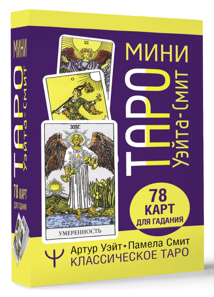 Карта таро номер 9