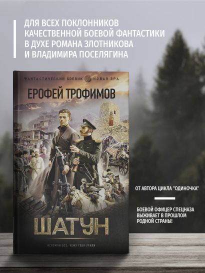 Шатун • Ерофей Трофимов, купить по низкой цене, читать отзывы в Book24 ...
