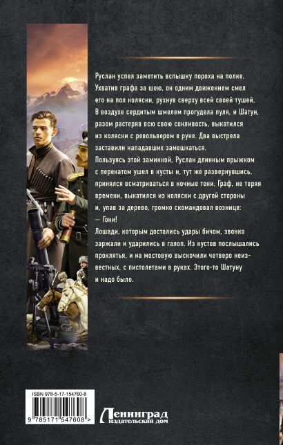 Шатун • Ерофей Трофимов, купить по низкой цене, читать отзывы в Book24 ...