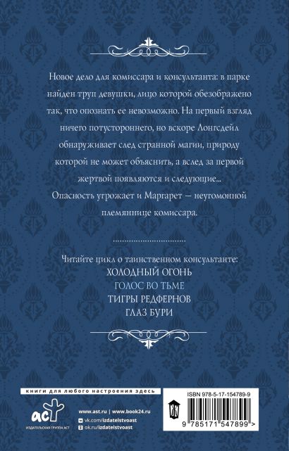 Голос во тьме • Александра Торн, купить по низкой цене, читать отзывы в ...