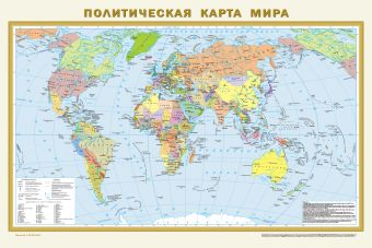 Политическая карта мира. Физическая карта мира А1 (в новых границах) карта мира политическая а1