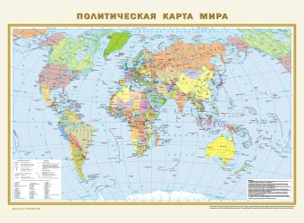 карта россии в новых границах политическая физическая бол Политическая карта мира. Физическая карта мира А2 (в новых границах)