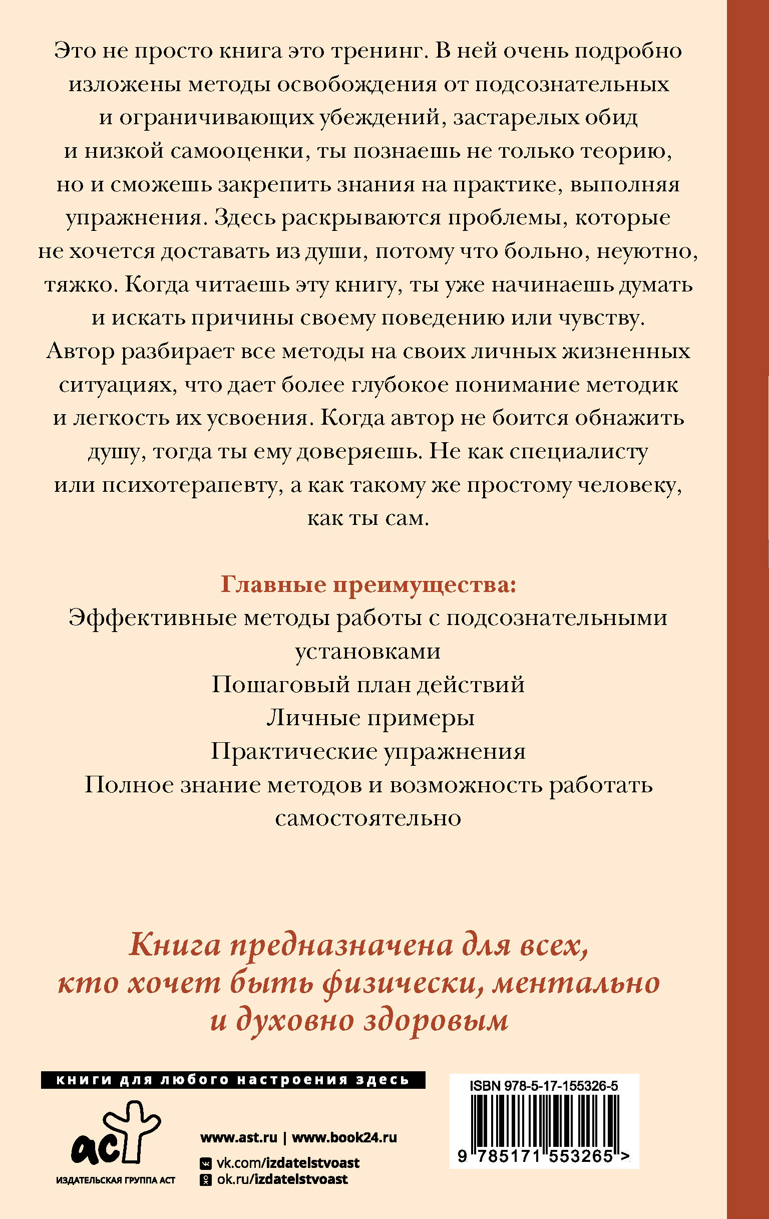 Пора меняться! Как освободиться от ограничивающих убеждений и реализовать  свой потенциал (Алегриа Евгения). ISBN: 978-5-17-155326-5 ➠ купите эту  книгу с доставкой в интернет-магазине «Буквоед»